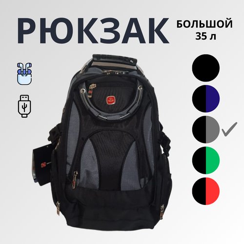 Рюкзак мужской городской спортивный 35л, USB, черный/серый