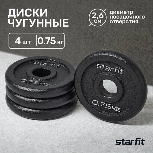 Диск чугунный STARFIT BB-204 0,75 кг, d=26 мм, черный, 4 шт.