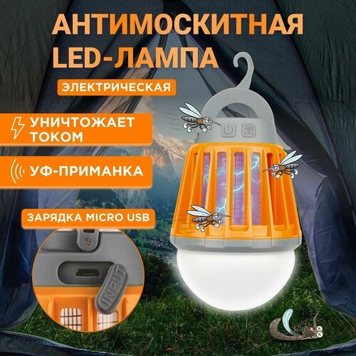 Антимоскитный кемпинговый USB фонарь туристический с тремя режимами яркости и мощным аккумулятором, лампа от комаров, фумигатор
