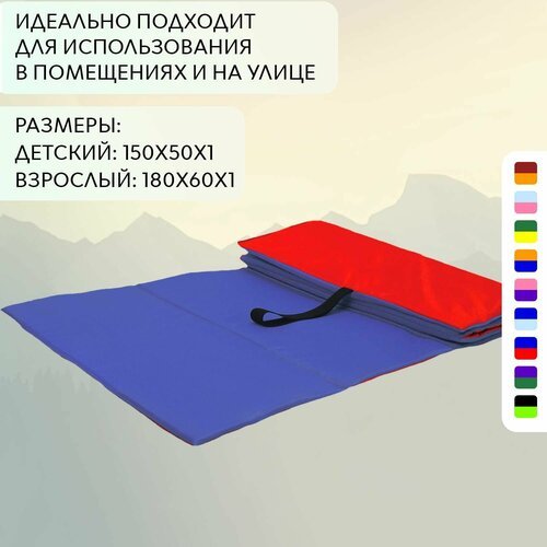 Коврик для пикника, пляжа, туризма BF-001 150*50*1 см синий-красный