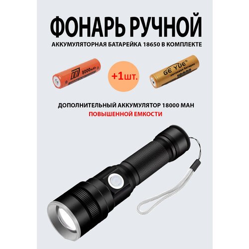 Ручной фонарь H-611-P50+Дополнительный аккумулятор 18650 повышенной емкости