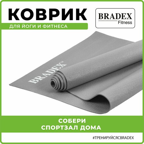 Коврик для йоги BRADEX SF 0397-0401, 173х61х0.3 см серый 0.7 кг 0.3 см