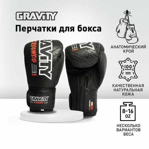 Перчатки для бокса Gravity, кожа, черные, 16 унций