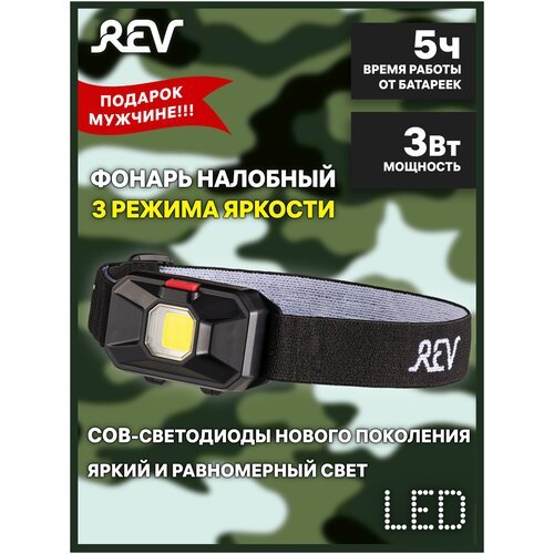 Светодиодный налобный фонарь Headlight COB 3 Вт 3xAAA REV Ritter 29087 2