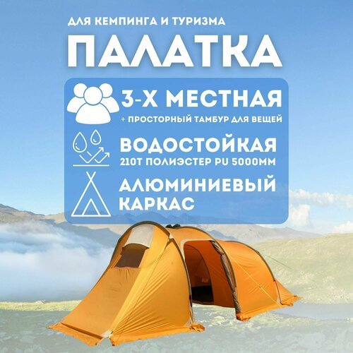 Туристическая палатка 3-х местная MirCamping ART-1017