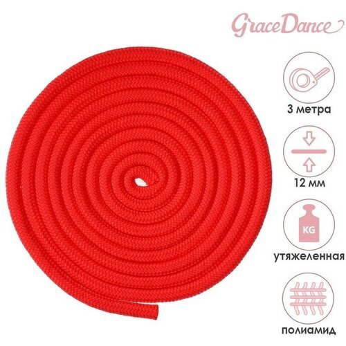 Скакалка гимнастическая утяжелённая Grace Dance, 3 м, 180 г, цвет красный