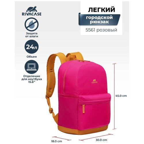 RIVACASE 5561pink/Лёгкий городской рюкзак 24л/Рюкзак для ноутбука до 15,6'/Рюкзак для путешествий