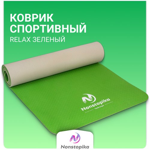 Спортивный коврик ZDK Relax, для йоги и пилатеса, размер 183*61*0,6см, цвет зеленый(2 стороны)