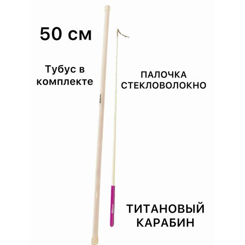 Палочка 50 см TULONI белая с фиолетовой ручкой с футляром