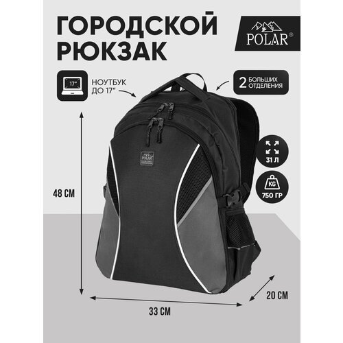 Городской рюкзак Polar П17007 Черный