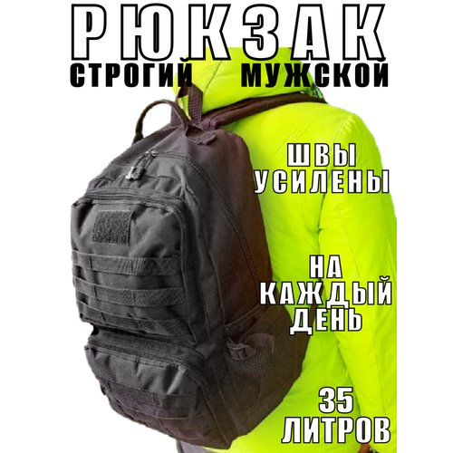 Рюкзак мужской черный 35л