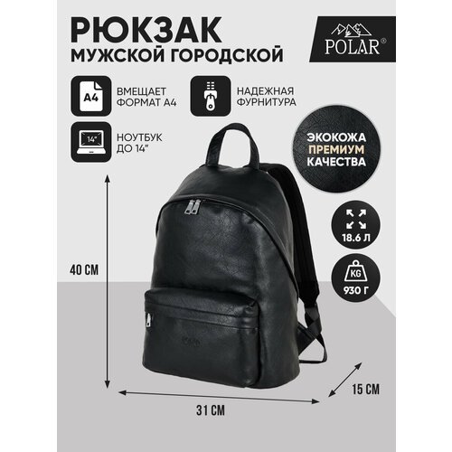 Городской рюкзак Polar 96053 Черный
