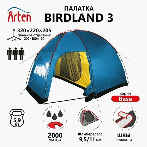 Палатка кемпинговая трёхместная Btrace Birdland, синий