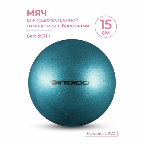 Мяч для художественной гимнастики INDIGO металлик 300 г IN119 Голубой с блестками 15 см