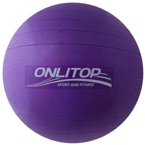 Фитбол, ONLITOP, d=65 см, 900 г, антивзрыв, цвет фиолетовый, (1 шт)