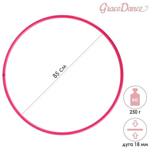 Обруч профессиональный для художественной гимнастики Grace Dance, d=85 см, цвет малиновый