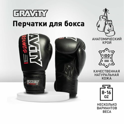 Перчатки для бокса Gravity, блестящая кожа, черные, 8 унций