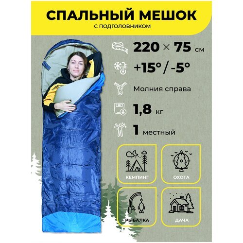 Водонепроницаемый спальный мешок демисезонный AT6101 (правый) 1,8 кг 190х75 см с подголовником 30 см синий / Одинарный спальник туристический