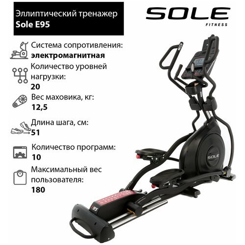 Эллиптический тренажер Sole Fitness E95 (2019), черный
