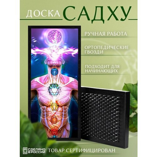 Доска Садху с гвоздями для Йоги с УФ печатью эзотерика - 1500 шаг 10мм