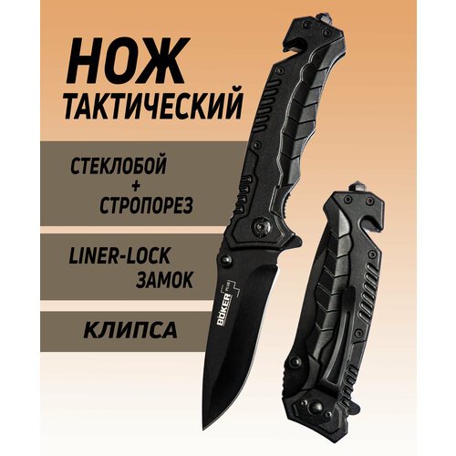 Нож туристический складной BOKER, охотничий, походный, тактический, универсальный