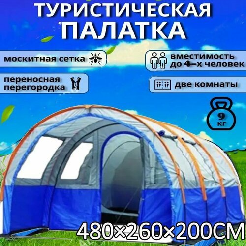 Палатка туристическая, палатка туристическая 4 местная 18-01