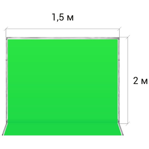 Стойка для хромакея 1,5 м. / 2 м. + хромакей 1,5 х 2,1 м. GOZHY