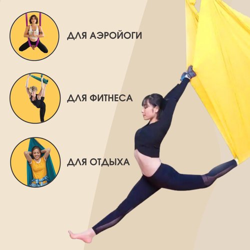 Гамак для йоги Rekoy нейлон, 5м*2.8м, крепление к потолку, желтый