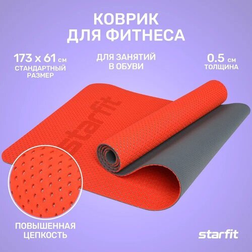 Коврик для йоги Starfit FM-202, 173х61х0.5 см красный двухцветный 0.5 кг 0.5 см
