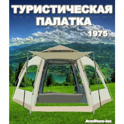 Туристическая палатка 1975