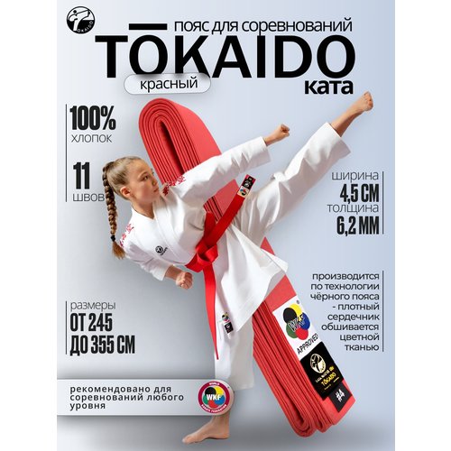 Пояс красный соревновательный ката Tokaido WKF