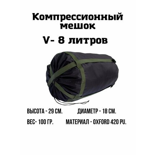 Компрессионный мешок EKUD, 8 литров (Черный)