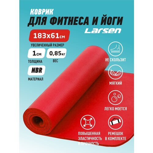 Коврик для фитнеса и йоги Larsen NBR р183х61х1см красный