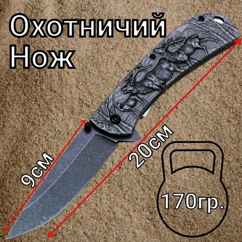 Нож складной охотничий, Туристический Нож с 3D рисунком 'Олени'.