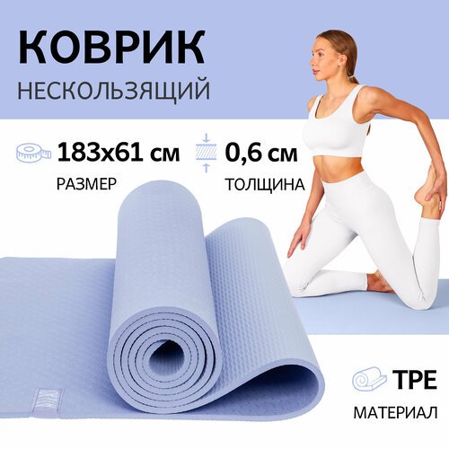 Коврик для фитнеса и йоги 6мм, 183х61см фиолетовый, спортивный нескользящий коврик для пилатеса, зарядки и гимнастики