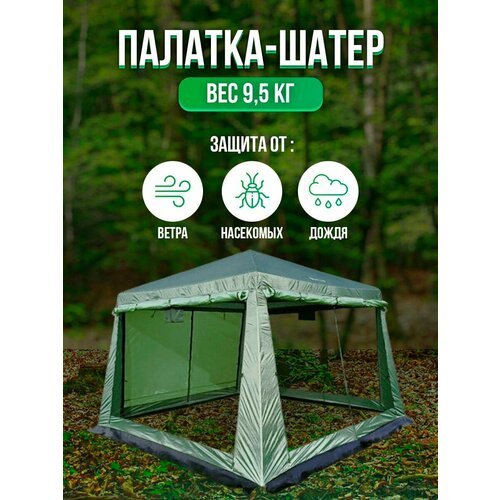 Шатер, палатка туристическая для кемпинга, беседка для дачи, 3,2м*3,2м*2,45м