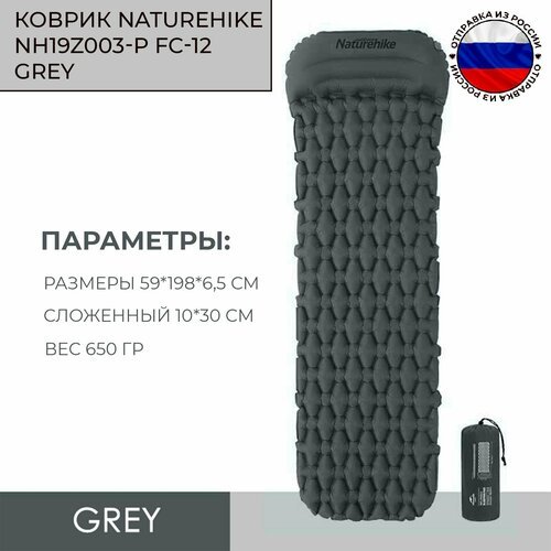 Коврик NatureHike NH19Z003-P FC-12 grey(серый)