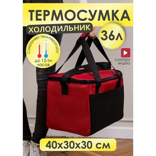 Термосумка 36л SLED