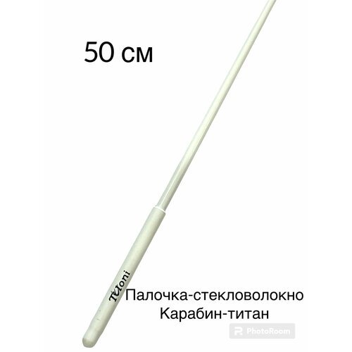 Палочка 57 см TULONI белая с белой ручкой с футляром
