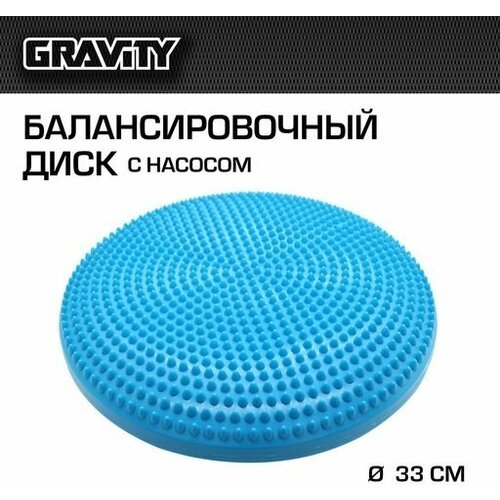 Балансировочный диск Gravity, с насосом, бирюзовый