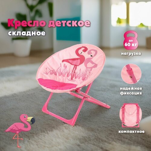 Детский складной стул Фламинго, Veld Co / Туристический раскладной стульчик