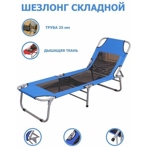 Кресло пляжное складное с откидывающейся спинкой