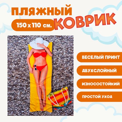 Коврик пляжный Девушка в шляпе, коврик на пикник, подстилка на отдых, размер 150х110 см.