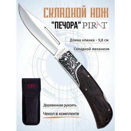 Складной нож Pirat B623 'Печера', чехол кордура, длина клинка: 9,8 см