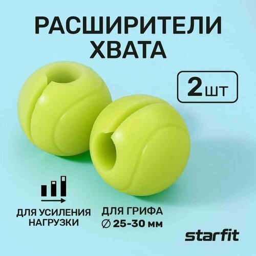Расширители хвата STARFIT Pro BB-111 d=25 мм, сферические, ярко-зеленый, 2 шт