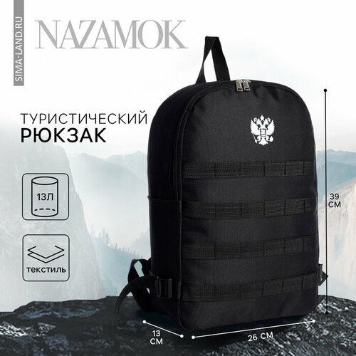 Рюкзак туристический 'Классика', 39*26*13 см, черный цвет
