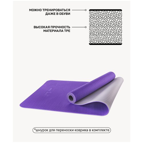 Коврик для йоги Starfit FM-201, 173х61х0.5 см фиолетовый/серый однотонный 0.8 кг 0.5 см