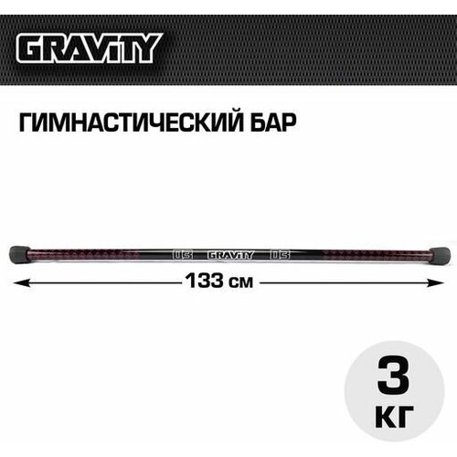 Гимнастический бар Gravity 3 кг