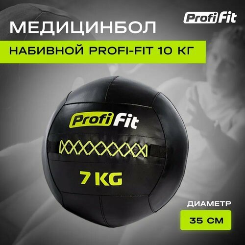 Медицинбол набивной (Wallball) (7 кг), Profi-Fit