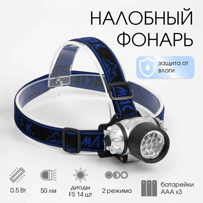 Фонарь налобный 'Мастер К', 14 LED, 7 х 4 см, 3 ААА